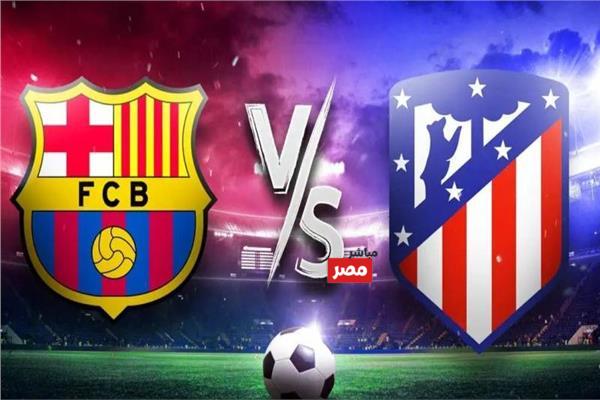 برشلونة ضد أتلتيكو مدريد