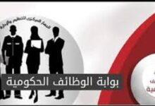 بوابة الوظائف الحكومية