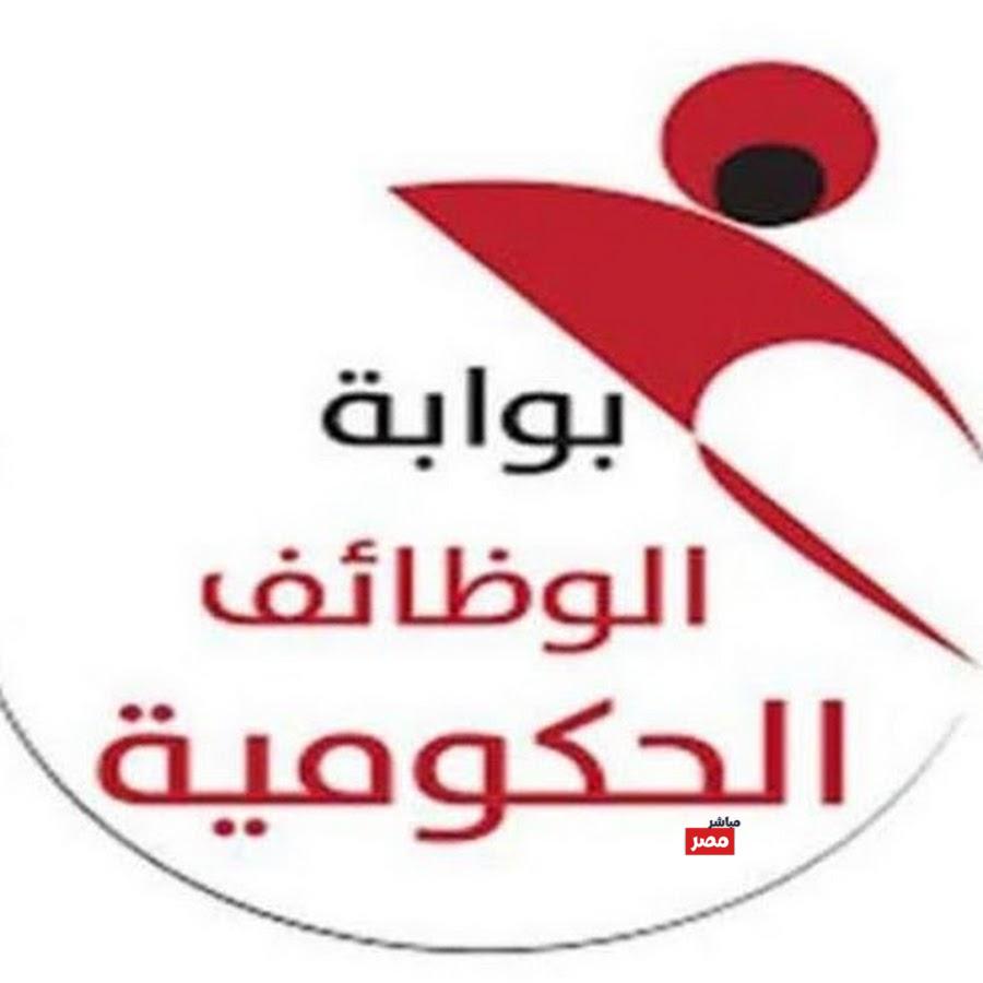 بوابة الوظائف الحكومية