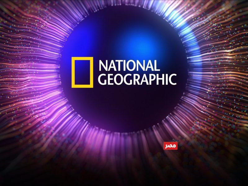تردد قناة ناشيونال جيوغرافيك 2026