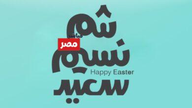 تهنئة شم النسيم