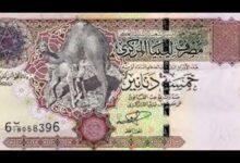 سعر الدينار الليبي