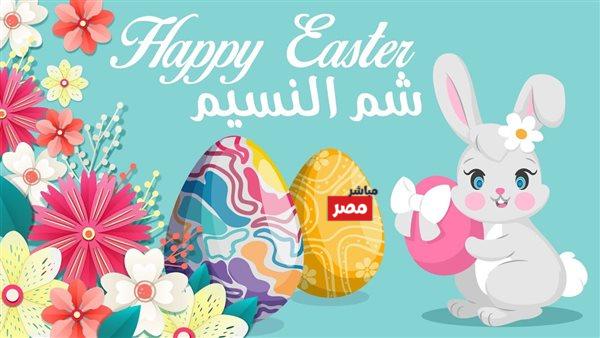 تهاني شم النسيم 2026