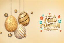 تهاني شم النسيم 2026